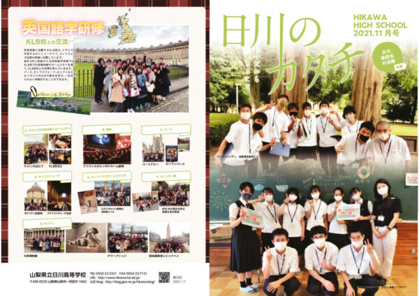 2021年日川のカタチ１１月号（冊子）のサムネイル