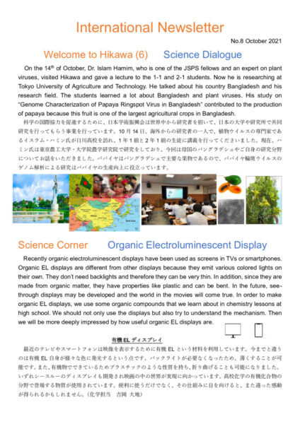 20211104_Newsletter No8 October 2021のサムネイル