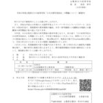 R03_日川SSH研究発表会（案内）のサムネイル