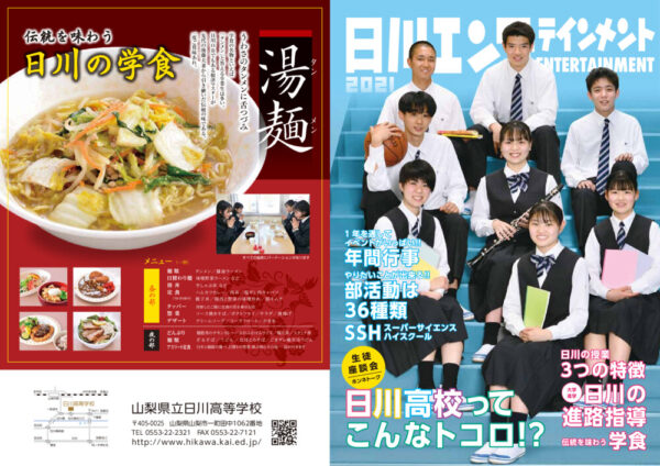 日川高校学校案内-解像度低-見開きのサムネイル