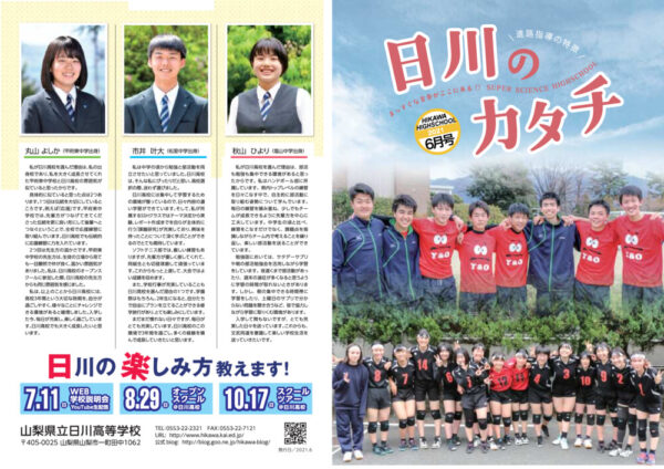 2021日川のカタチ６月号（冊子）のサムネイル