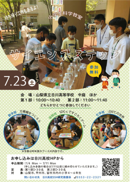 サイエンスステップ ～小学生科学教室～（圧縮）のサムネイル