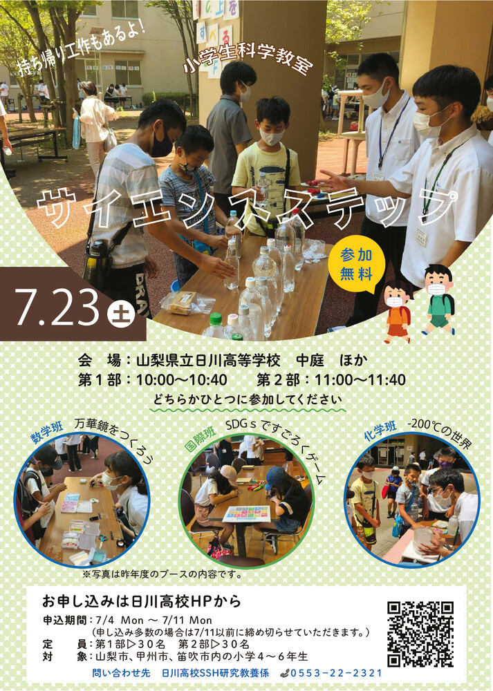 サイエンスステップ ～小学生科学教室～（圧縮）のサムネイル