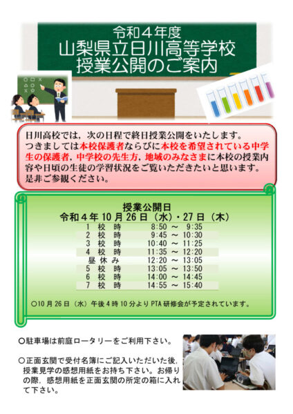 令和4年度授業公開ポスターのサムネイル