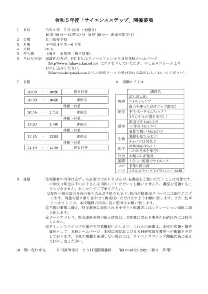 R05 _チラシ裏面（小学生）のサムネイル