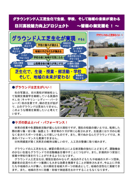 1030（生徒・保護者）県立高校魅力向上プロジェクトのサムネイル