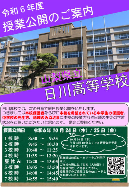 R6 後期 公開授業ポスターのサムネイル