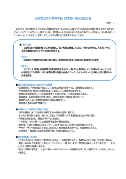 20103 部活動に係る活動方針（R7.4改版）のサムネイル