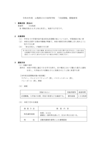06_日川高校のサムネイル