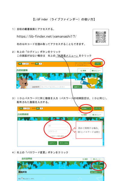 LibFinderの使い方マニュアル（日川）のサムネイル