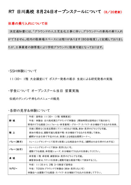 OS　各部の詳細について　8.２０更新）②のサムネイル