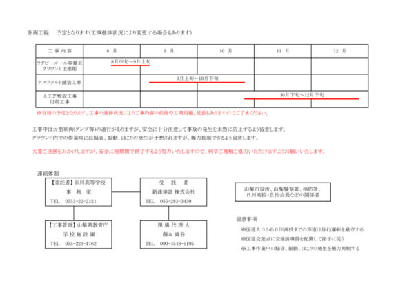 事前説明用お知らせ(修正)-2のサムネイル