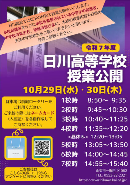 10.29~30公開授業案内のサムネイル
