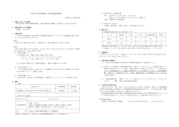 R8前期募集入学者選抜募集要項のサムネイル