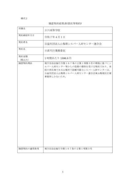 日直代行業務委託随意契約結果のサムネイル
