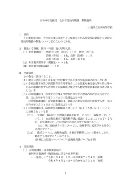 R08採用_17_日川_会計年度任用職員募集要項のサムネイル