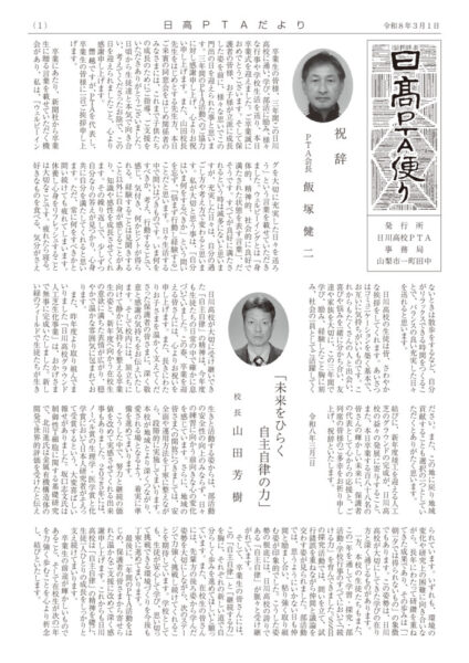 日高PTA便り３月のサムネイル