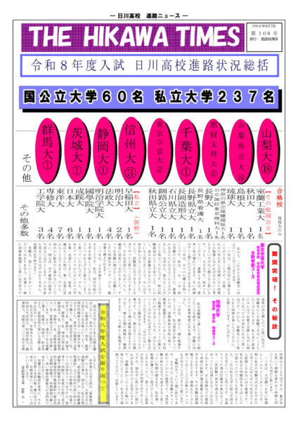 THE HIKAWA TIMES 2026.4（HP用）のサムネイル