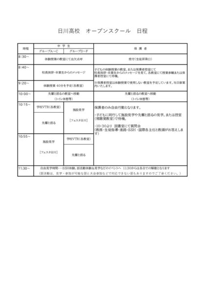 オープンスクールタイムスケジュールのサムネイル