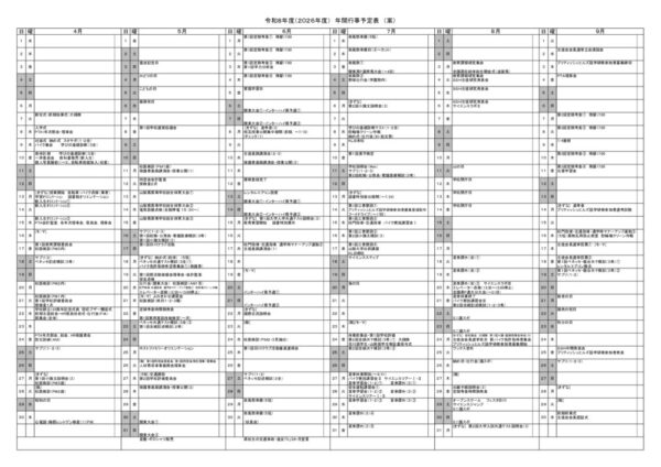 令和８年度＿年間行事（HP用、変更）のサムネイル