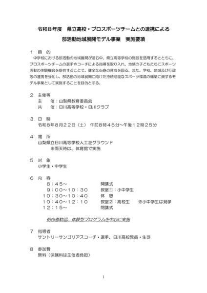 第1回サンゴリアス実施要項のサムネイル