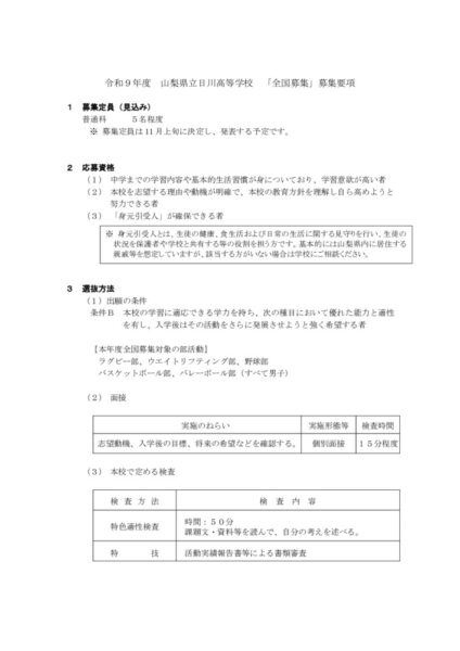 （最終）17日川　02_募集要項（最新）のサムネイル