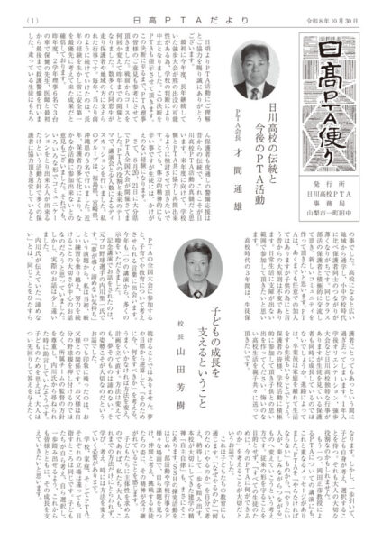 日高PTA便り 2026-1030のサムネイル